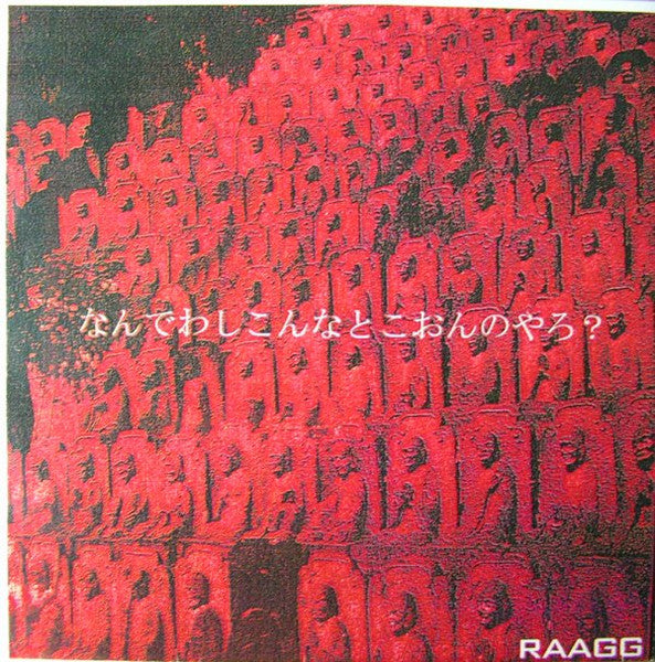CBU / Raagg – Cluster Bomb Unit / Raagg - 7" - Azul/Blue - 2002 - Rabid Dog Records – RABIDDOG2002 - Vinilo Como Nuevo / Portada Como Nueva (M-/M-)