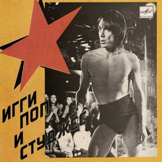 Iggy Pop - And The Stooges Russia Melodia - 7"