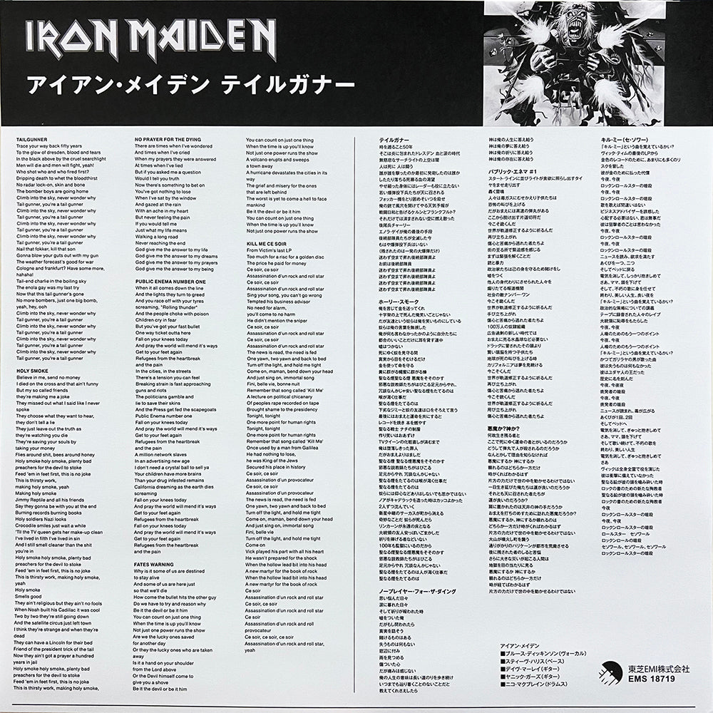 IRON MAIDEN LP Tailgunner + Live At Hammersmith Odeon (TEST PRESSING) with OBI