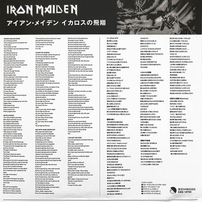 IRON MAIDEN LP Flight Of Icarus + Live Dortmund 1983 (TEST PRESSING) with OBI